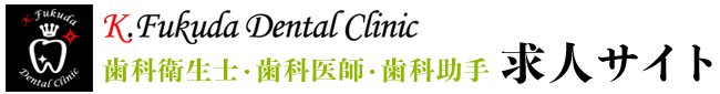 登別市・室蘭市の歯科衛生士・歯科医師・歯科助手 求人サイト